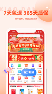 小当严选二手app