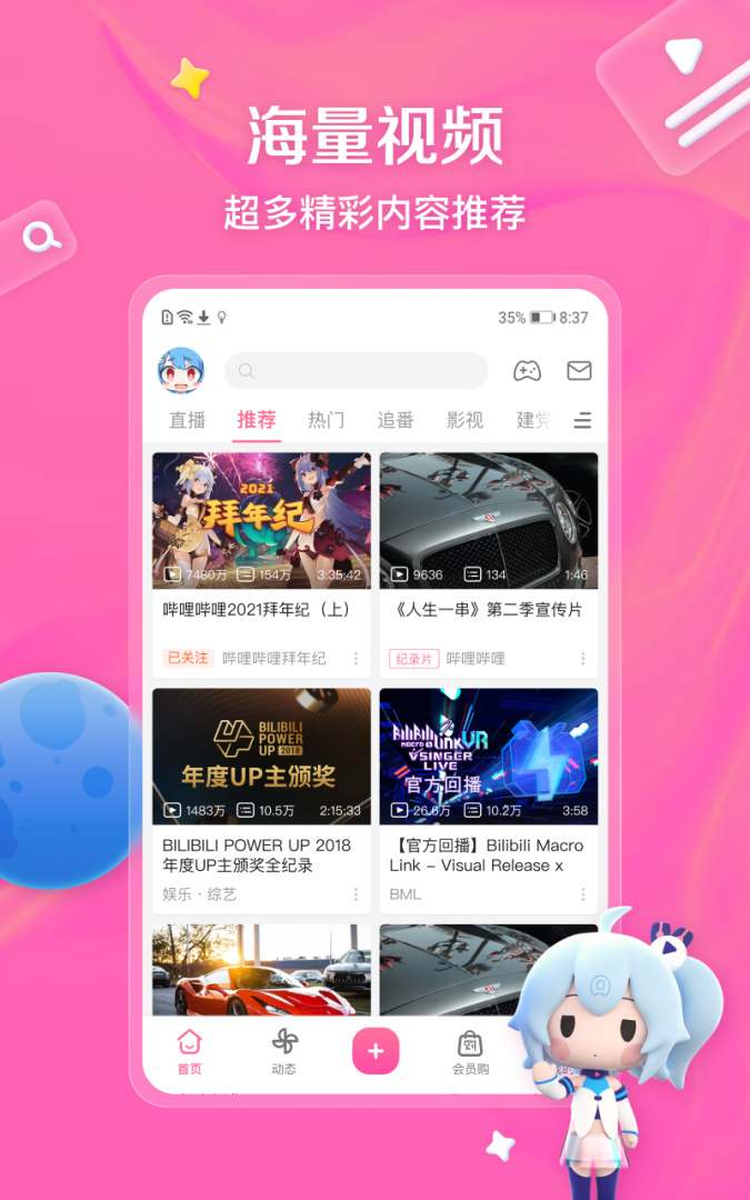 哔哩哔哩手表版