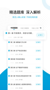 经济师准题库app