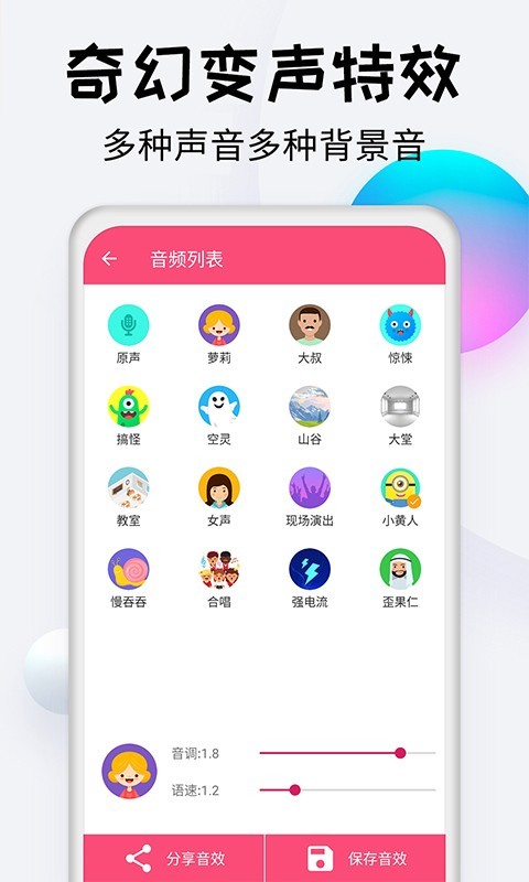 变声器达人