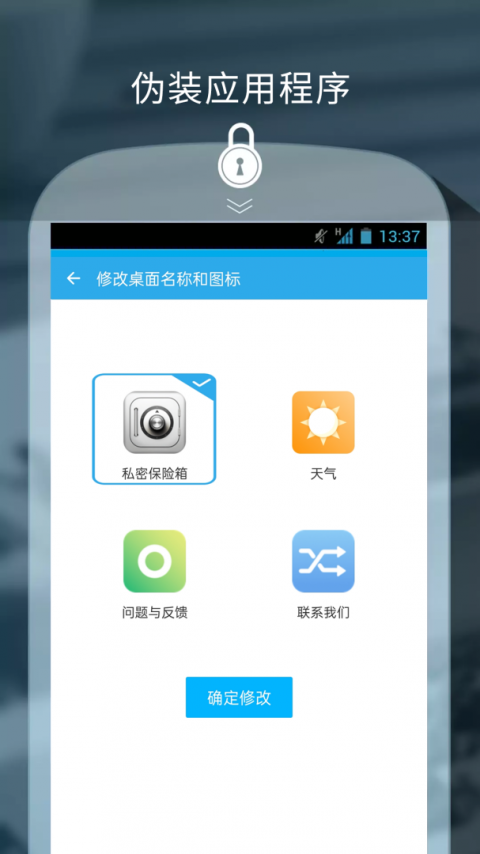 私密保险箱