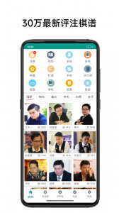 象棋棋谱app