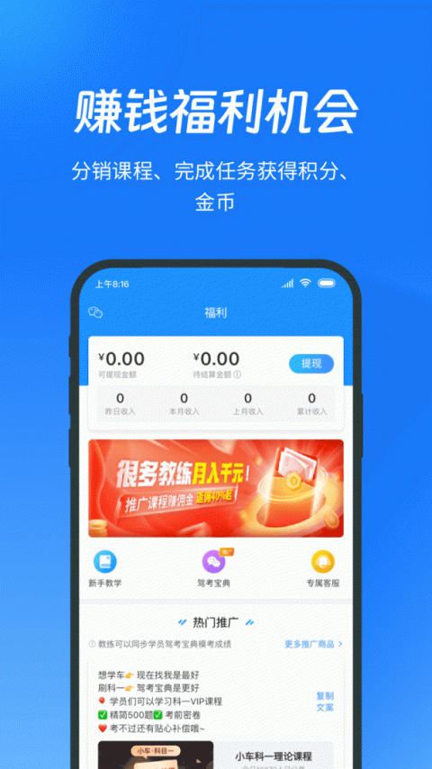 教练宝典