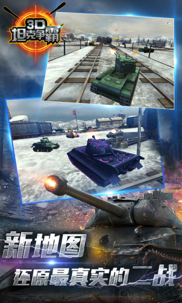 3D坦克争霸2023