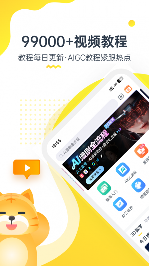 虎课网app