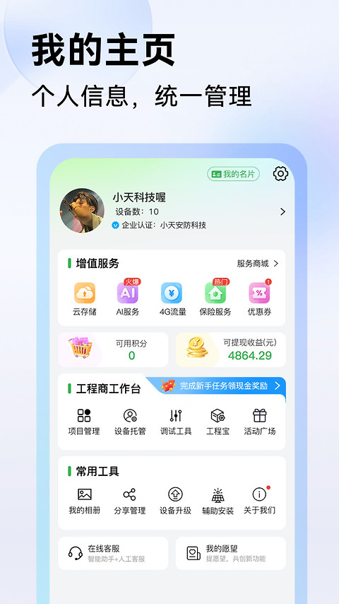 Seetong手机版