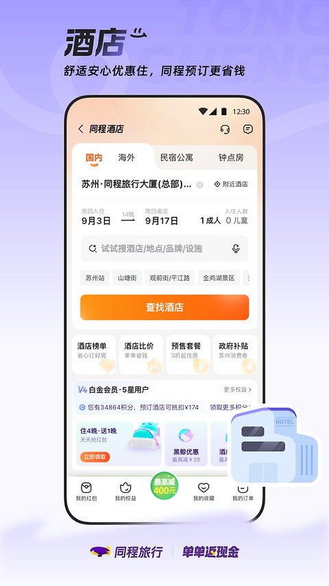 同程旅行app