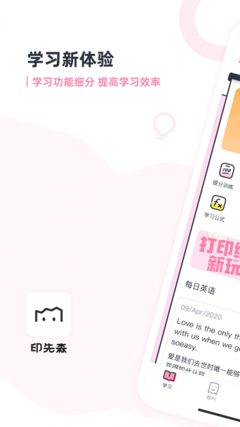 印先森app