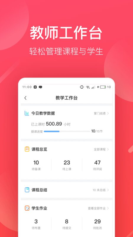 掌门好老师app
