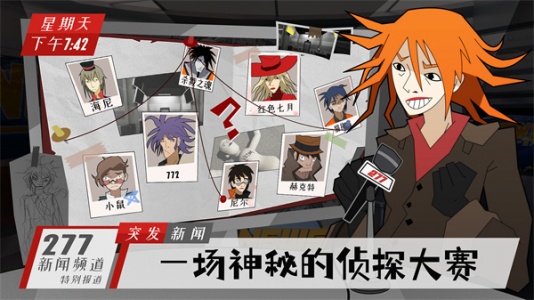 探案法侦探大赛中文版