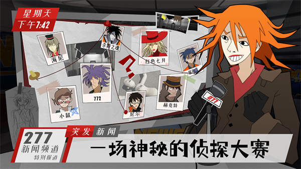 探案法侦探大赛中文版