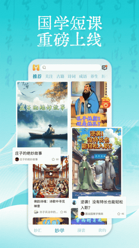 妙音国学app