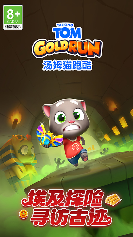 汤姆猫跑酷官方版
