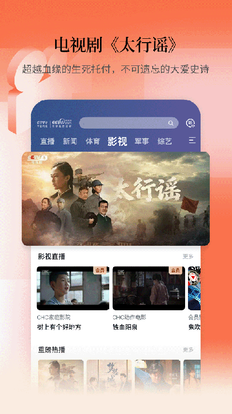 cctv手机电视app