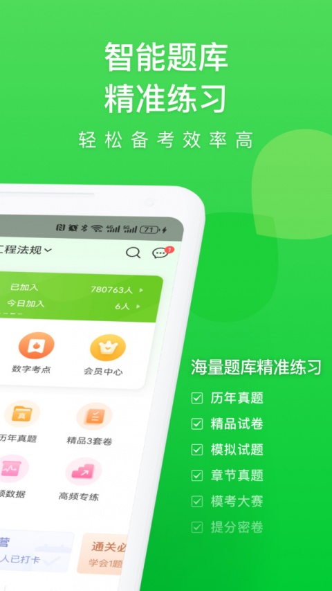 万题库app