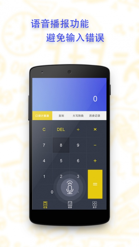 口袋计算器app