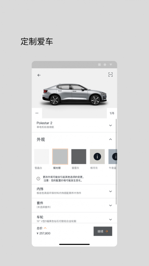 Polestar极星app