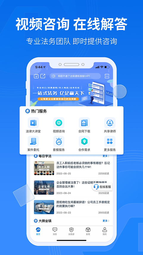法保网app