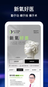 新氧医美app