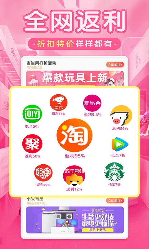淘优品返利日记