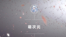 《萌次元》解压密码是多少