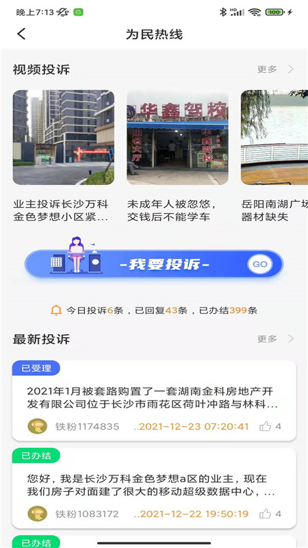 铁粉生活app