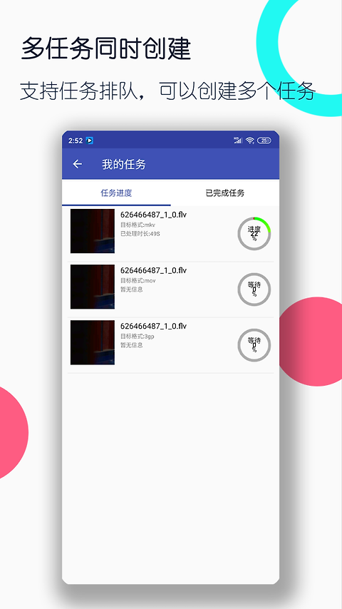 视频格式转换工厂