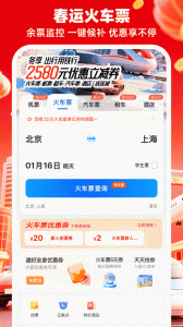 铁行特价机票app