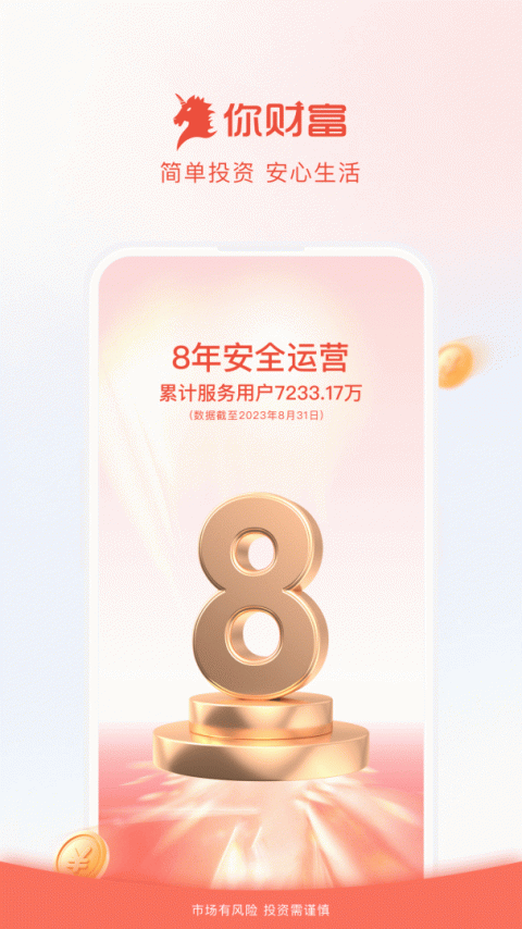 360你财富