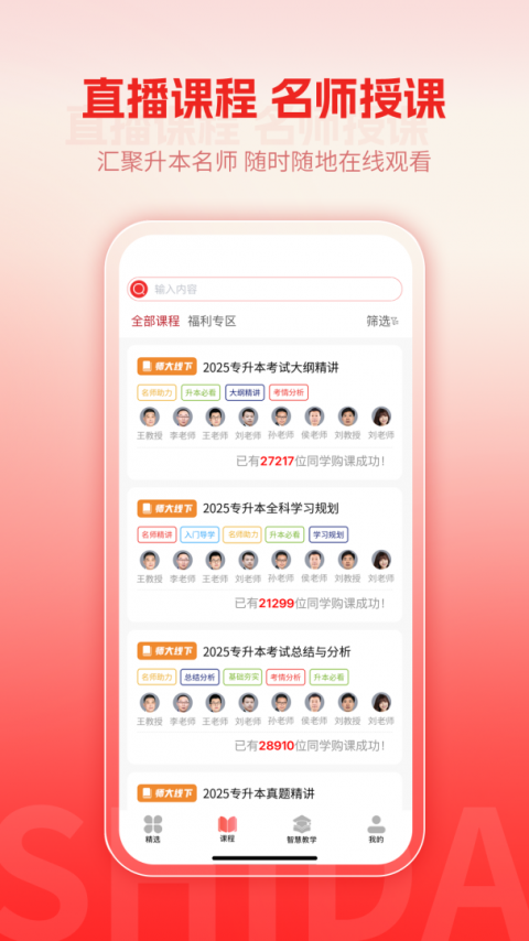 师大网校官方版