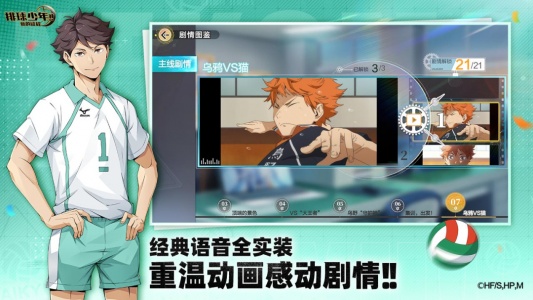 排球少年：新的征程