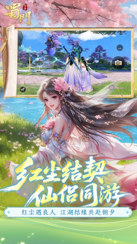 蜀门手游