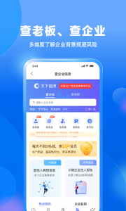 天下信用app