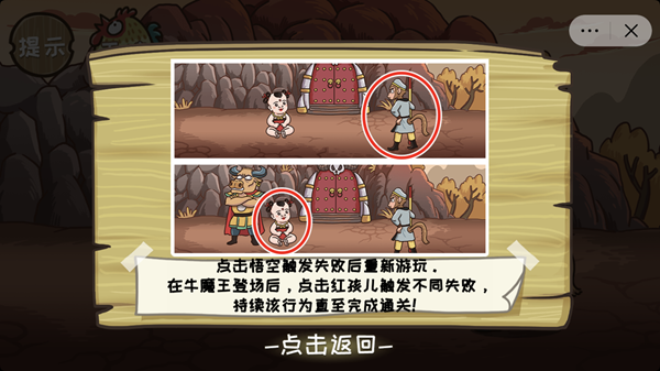 《西游梗传》通关攻略全部关卡