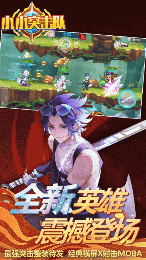 小小突击队九游版