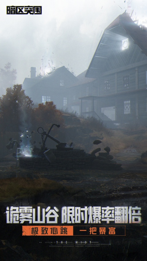 暗区突围官方正版