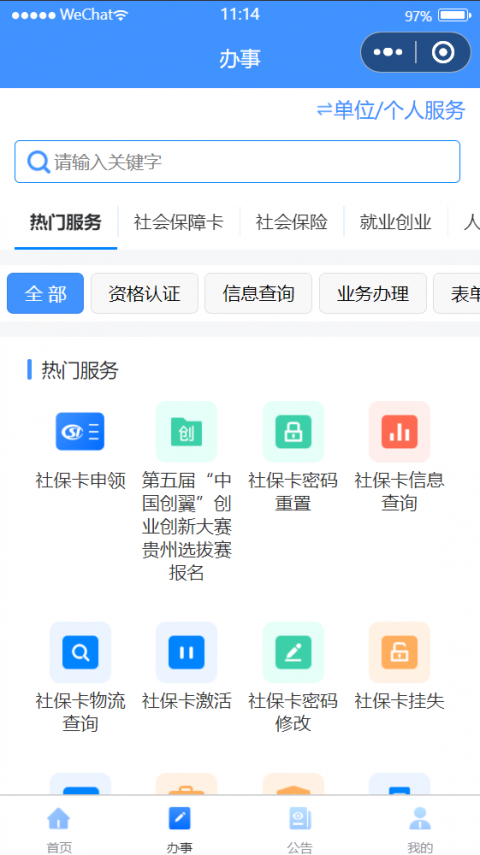 贵州人社app