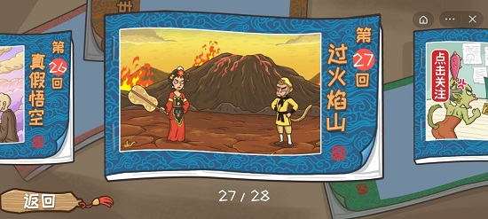 《西游梗传》通关攻略全部关卡