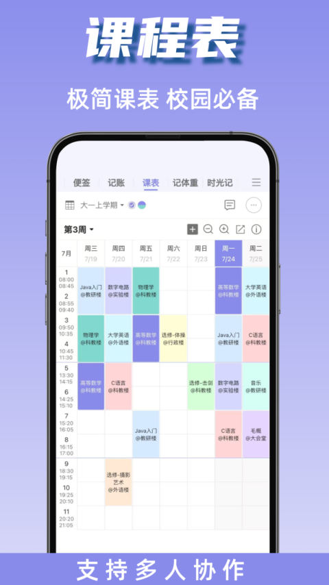 计划表软件app