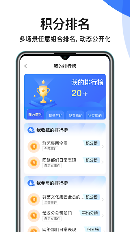 群艺积分制app
