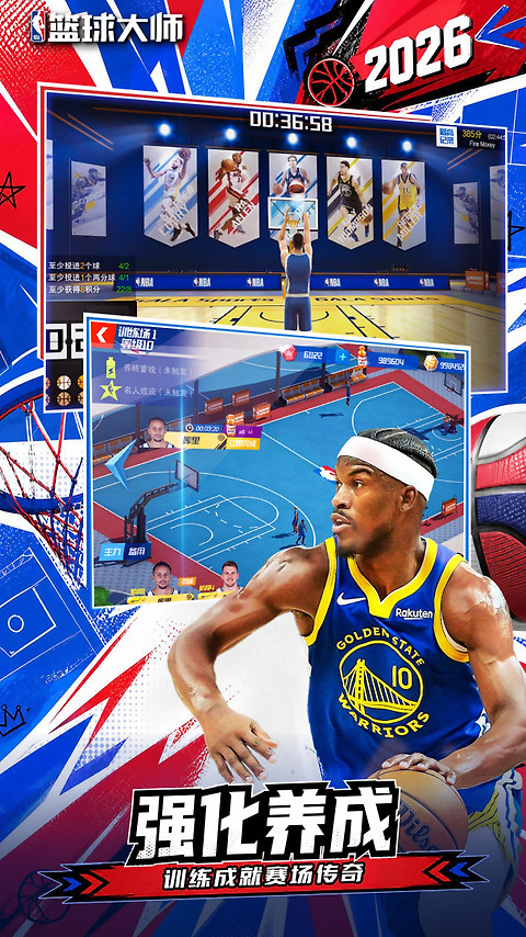 nba篮球大师腾讯版