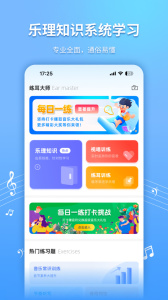 练耳大师app