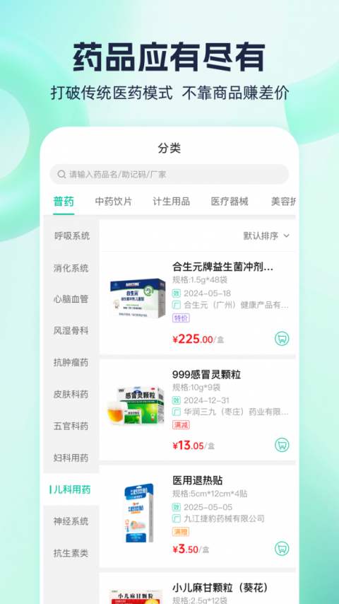 熊猫药药app