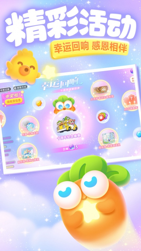 保卫萝卜3官方正版