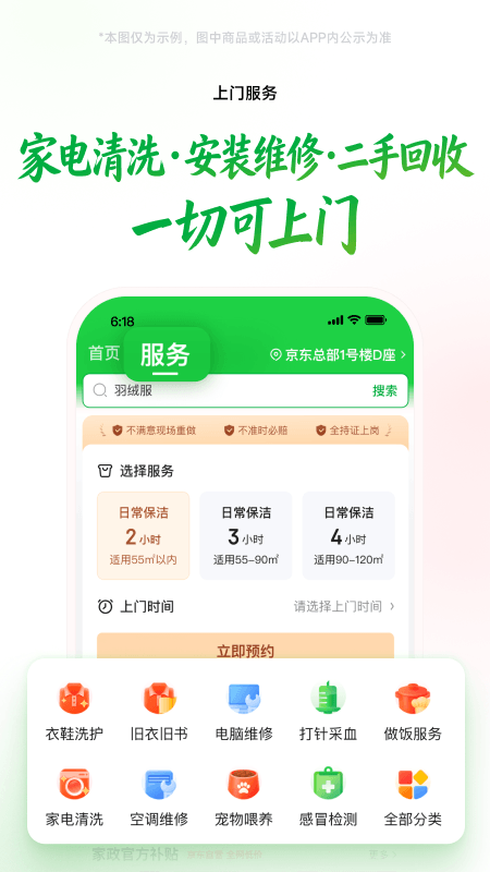 京东到家