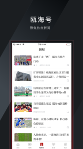 掌上瓯海app