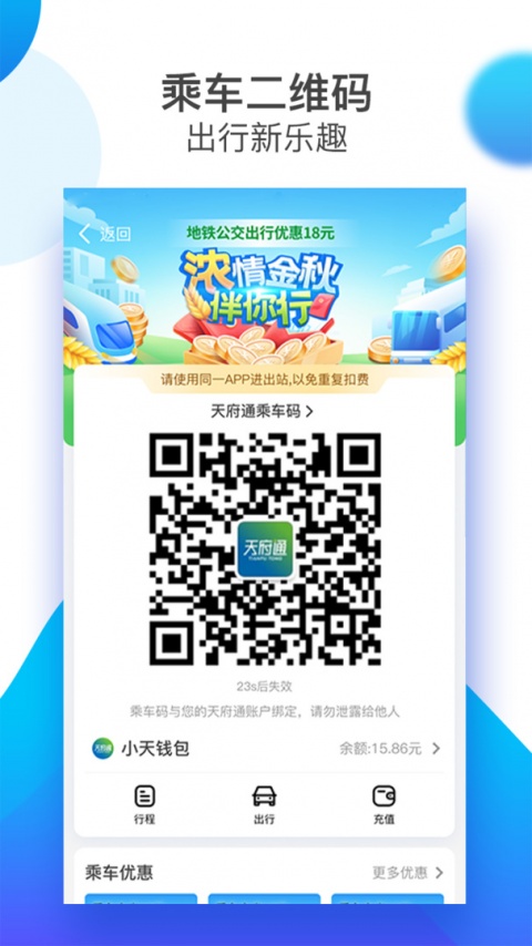 天府通app