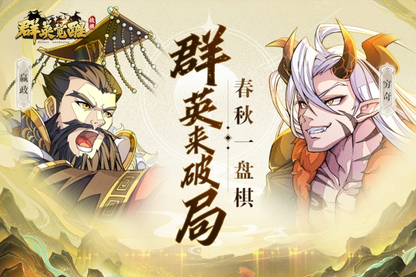 群英觉醒官方版