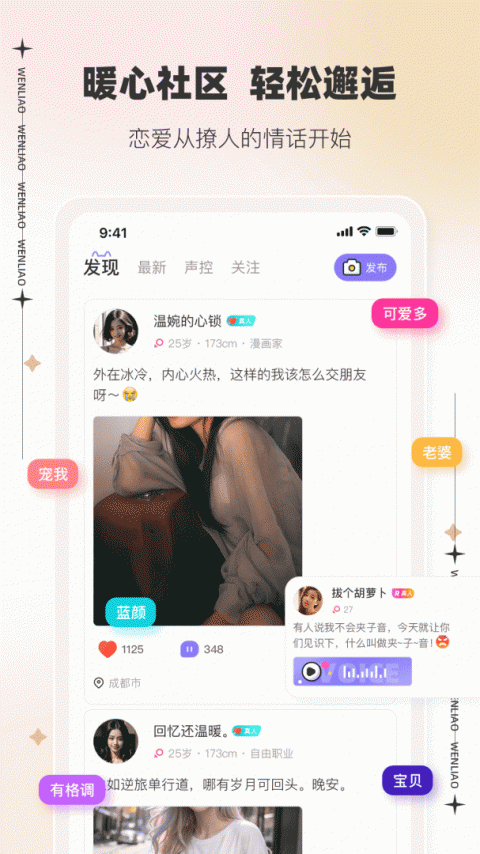 文撩最新版