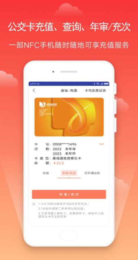 宁波市民卡app